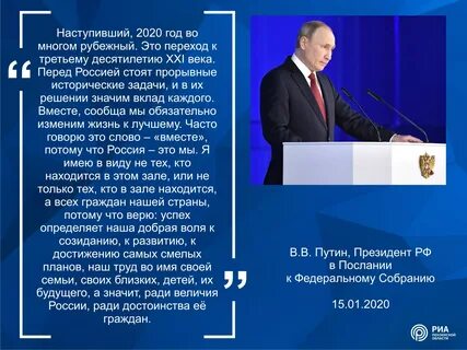 В.В. Путин собирает весь народ на первое всенародное голосование (Плебисцит) в Маарду